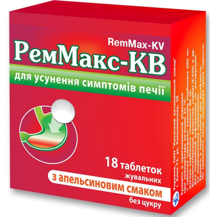 РемМакс-КВ таблетки апельсин №18