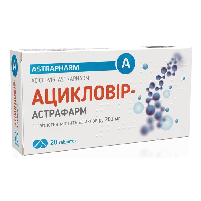 Ацикловір-Астрафарм 200 мг таблетки №20 ADD