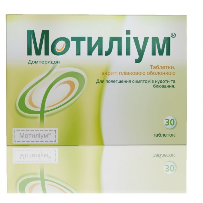 Мотилиум таблетки при нудоті, по 10 мг, 30 шт недорого