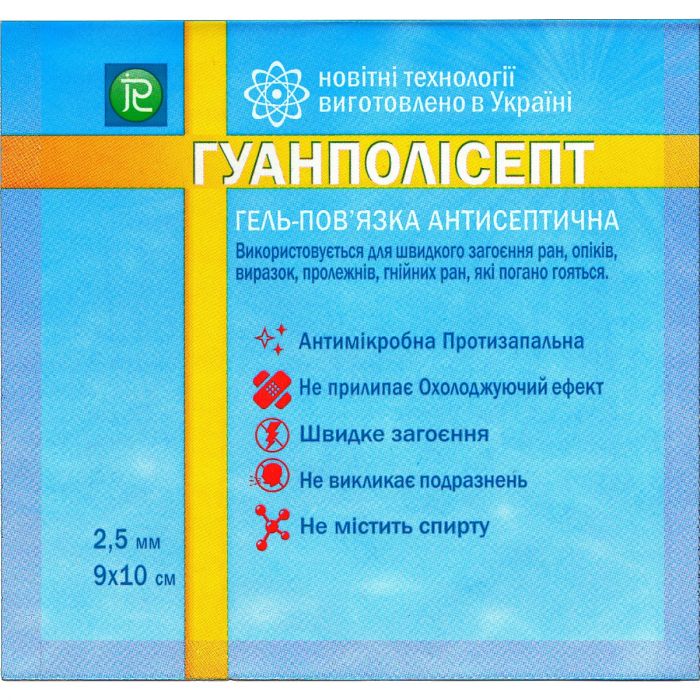 Гель-пов'язка Гуанполісепт для опіків та ран 9х10 см, 1 шт. ціна