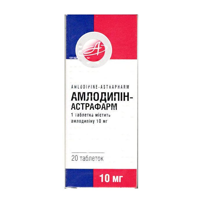 Амлодипін 10 мг таблетки №20