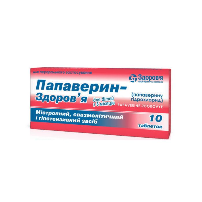 Папаверину гідрохлорід 0,01 ампули №10 в аптеці