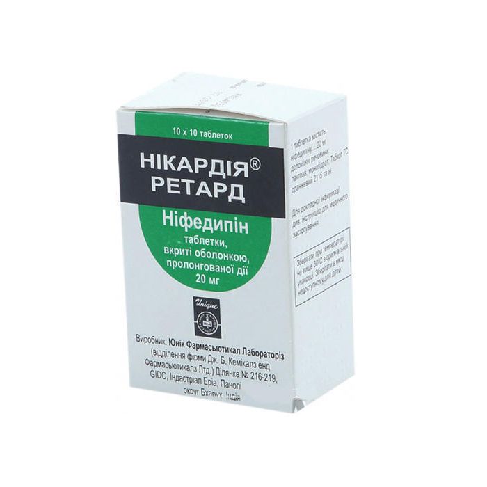 Нікардія ретард 20 мг таблетки №100  в аптеці