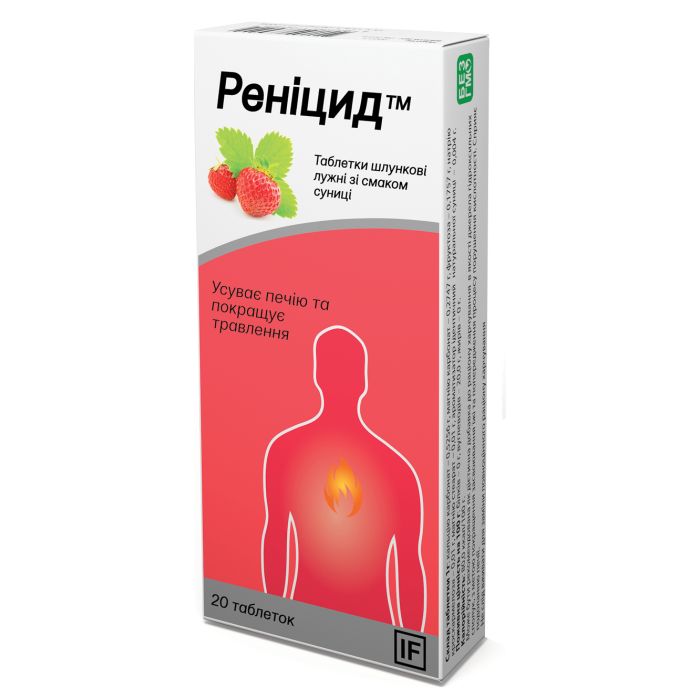 Реніцид таблетки зі смаком суниці №20 фото