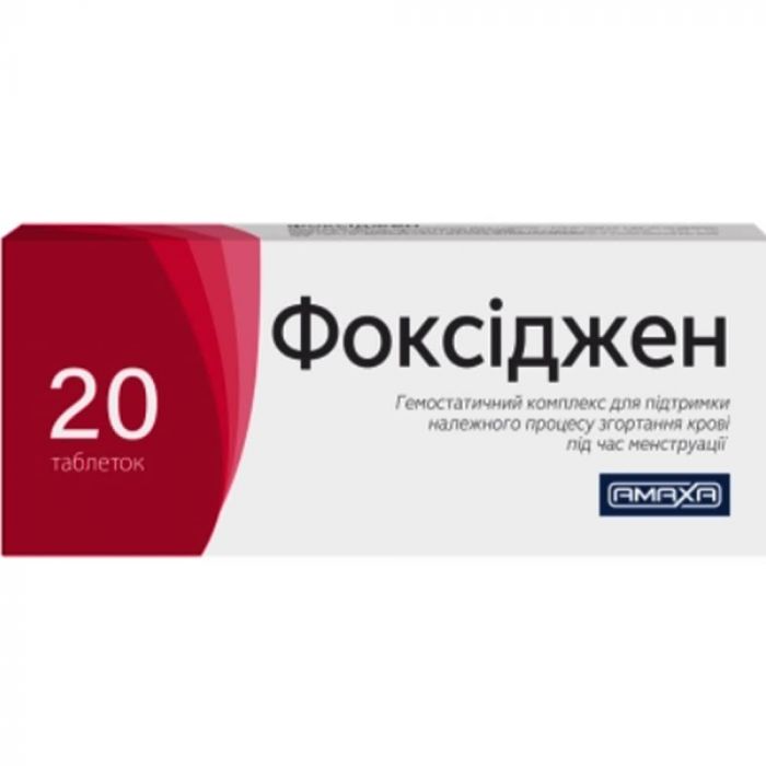 Фоксіджен (Foxygen) таблетки №20 в Україні