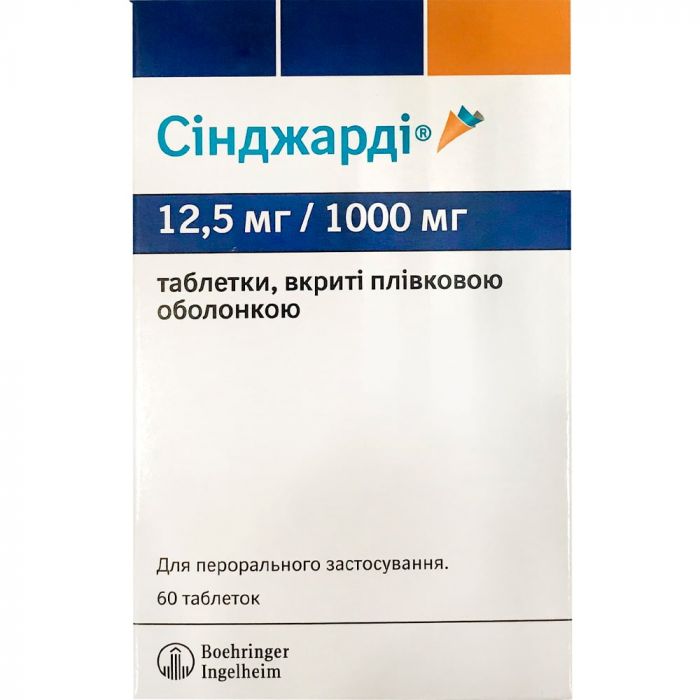 Синджарди 12,5/1000 мг таблетки №60   цена