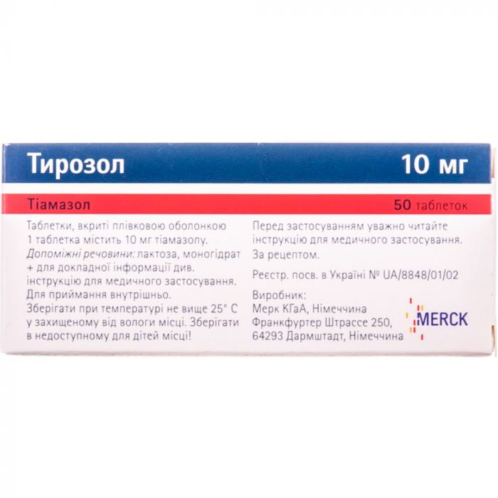 Тирозол 10 мг таблетки №50 в Україні