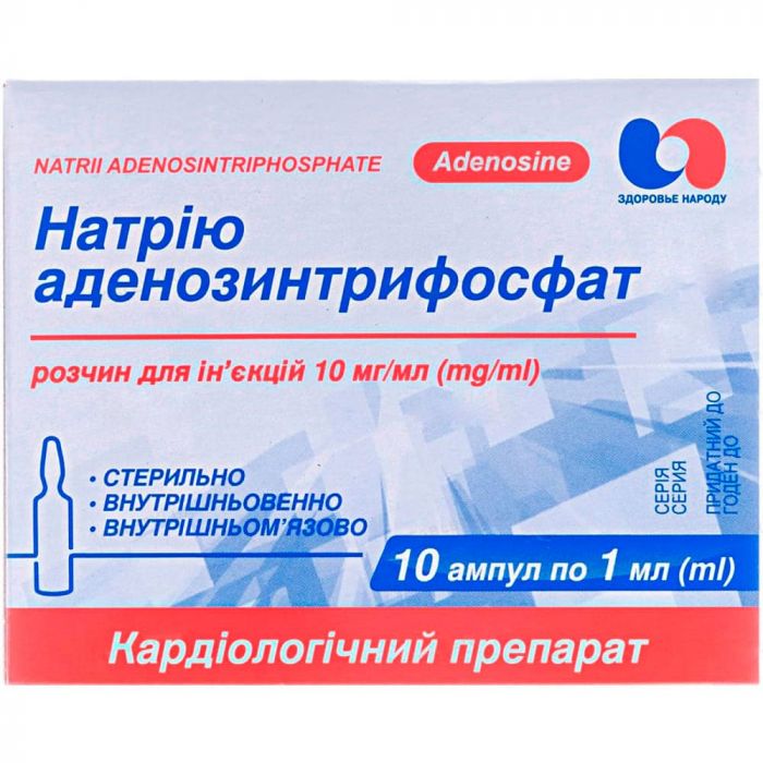Натрію Аденозинтрифосфат 10 мг/мл розчин для ін'єкцій 1 мл ампули №10 замовити