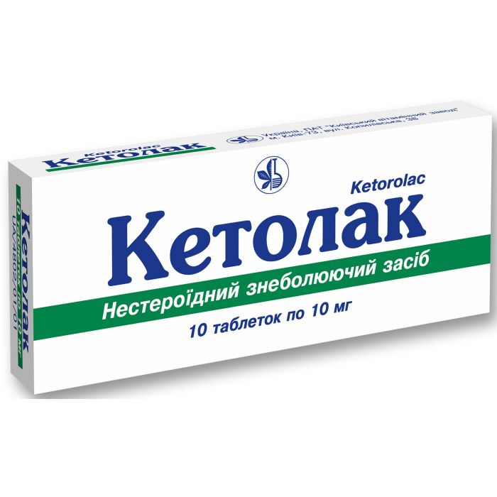 Кетолак 10 мг таблетки №10 в інтернет-аптеці
