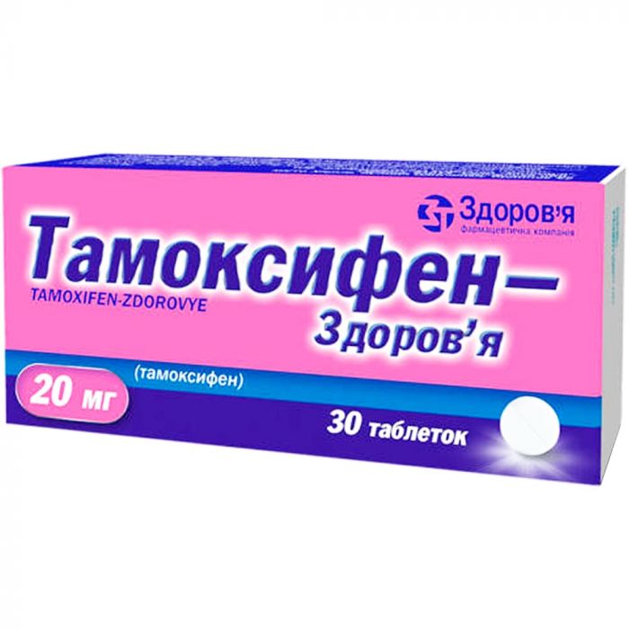 Тамоксифен-Здоров’я 20 мг таблетки №30
