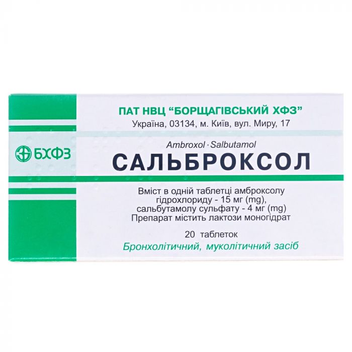 Сальброксол 15 мг + 4 мг таблетки №20 недорого