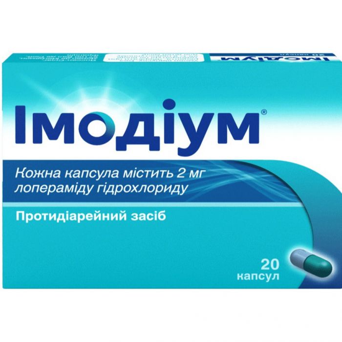 Імодіум 2 мг капсули №20 в Україні