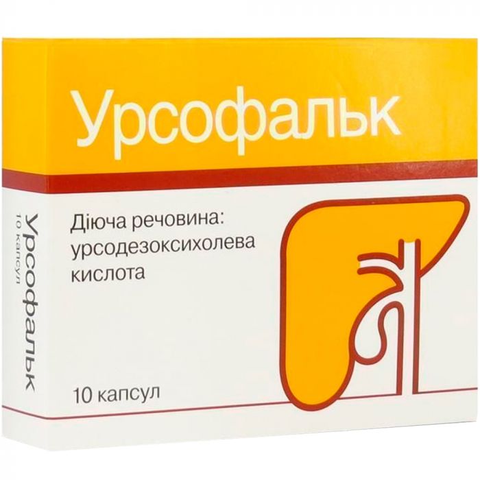 Урсофальк 250 мг капсули №10  в аптеці