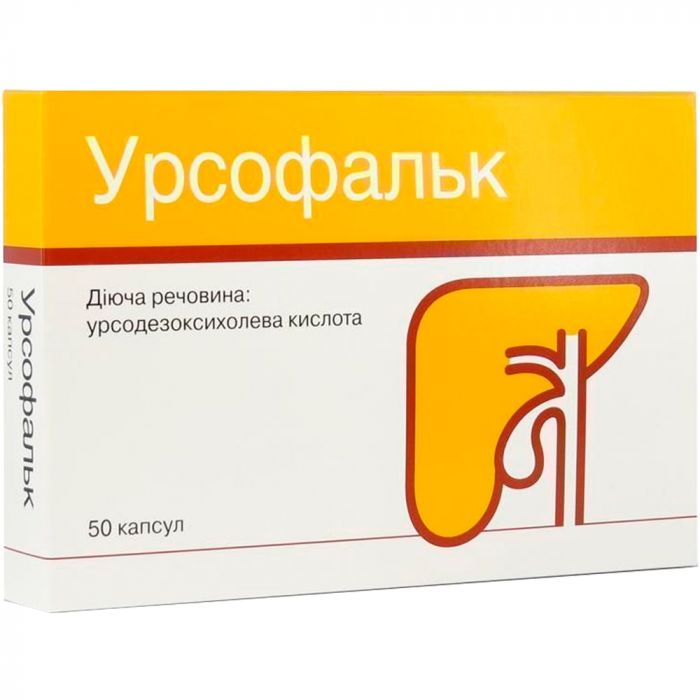 Урсофальк 250 мг капсули №50 ADD