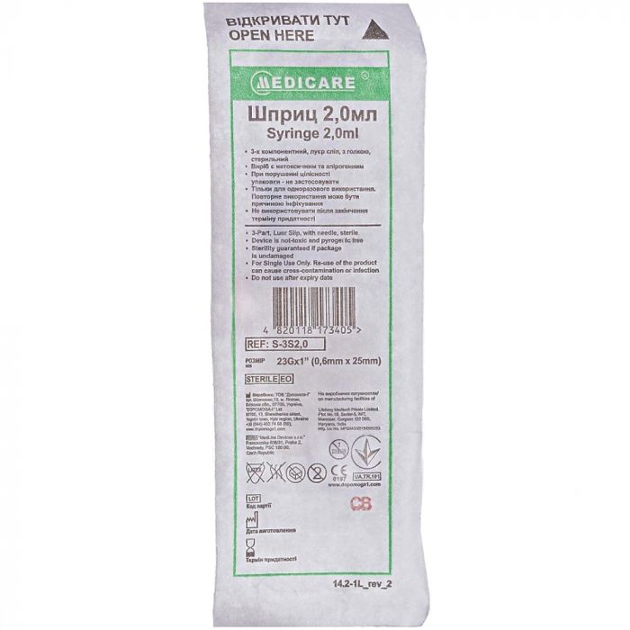 Шприц ін'єкційний Medicare Луер сліп 3-компонентний з двома голками (0,55х25 мм/0,6х32 мм) 2 мл ADD
