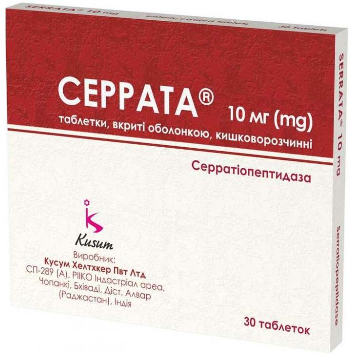 Серрата 10 мг таблетки №30  в Україні
