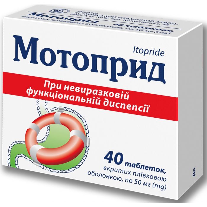 Мотоприд 50 мг таблетки №40