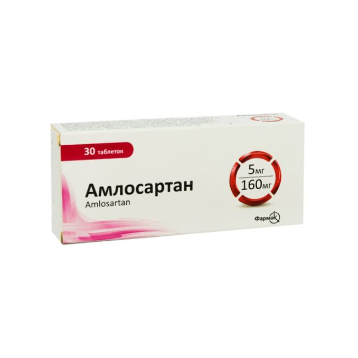 Амлосартан 5 мг/160 мг таблетки №30