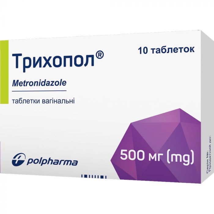 Трихопол 500 мг вагінальні таблетки №10