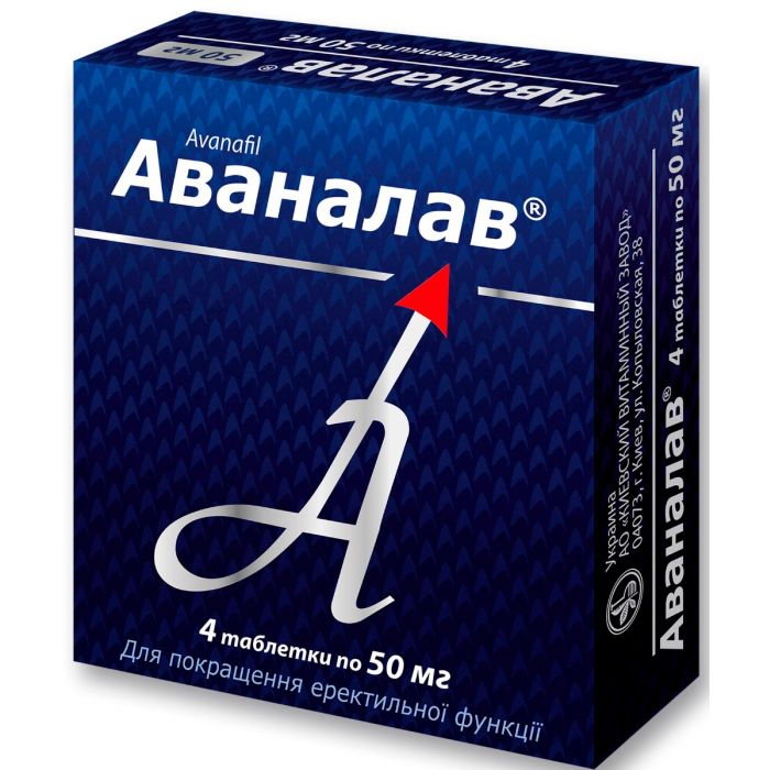 Аваналав 50 мг таблетки №4