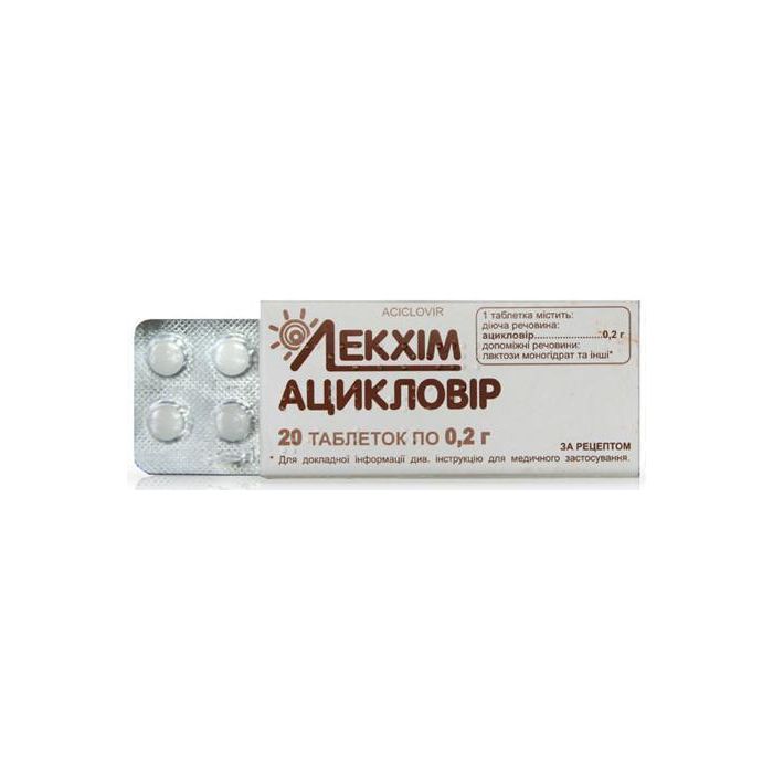 Ацикловір 200 мг таблетки №20 фото