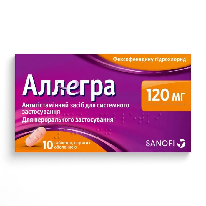 Аллегра 120 мг таблетки №10 в Україні