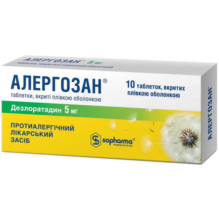 Алергозан 5 мг таблетки №10 купити