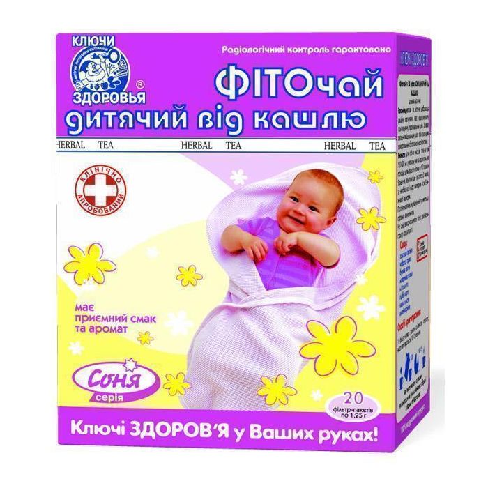 Фіточай Ключі Здоров'я №30 соня дитячий від кашлю пакет 1,25 г №20 ціна