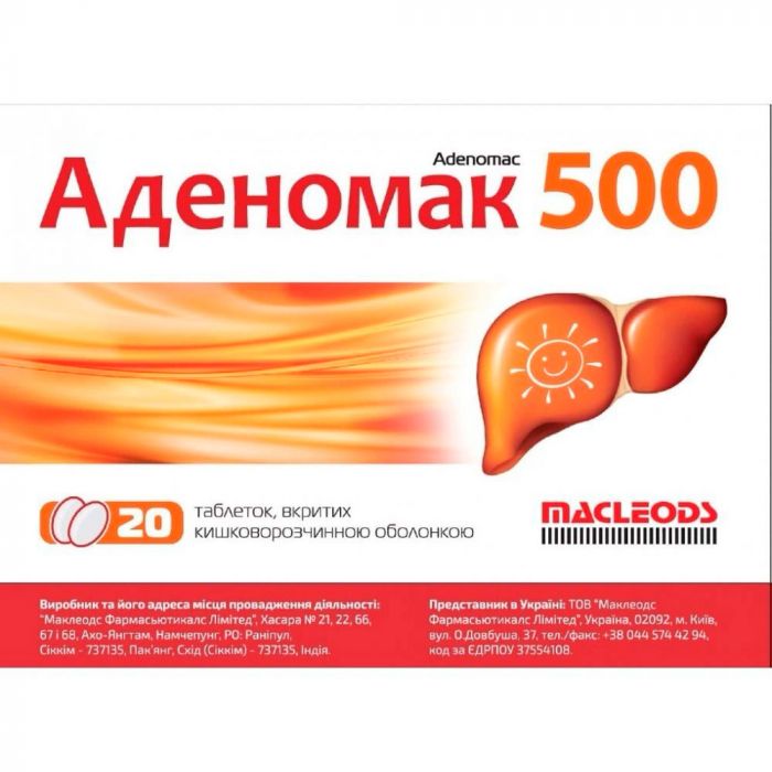Аденомак 500 мг таблетки №20 купити
