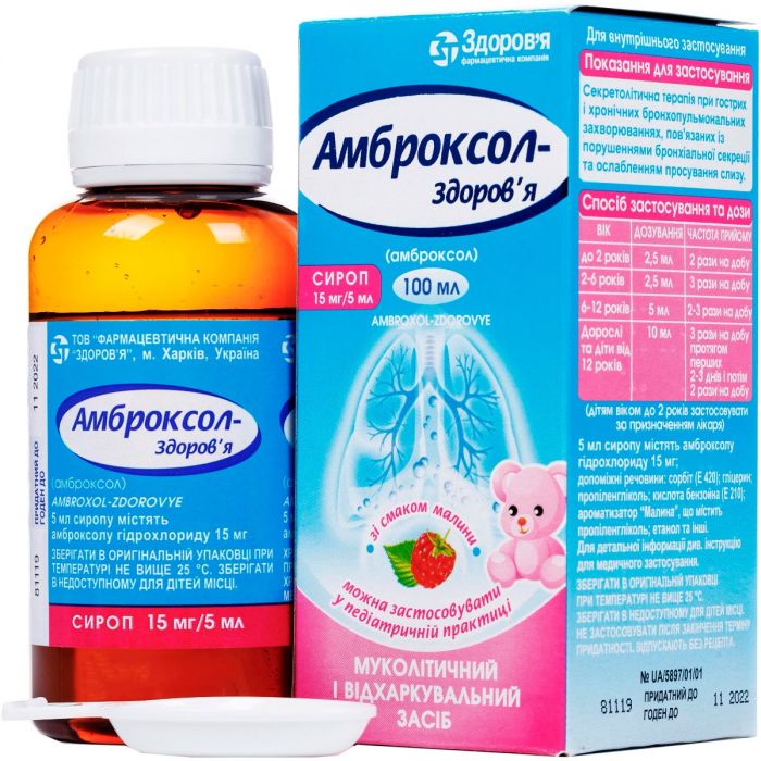 Амброксол-Здоров'я 15 мг/5 мл сироп 100 мл недорого