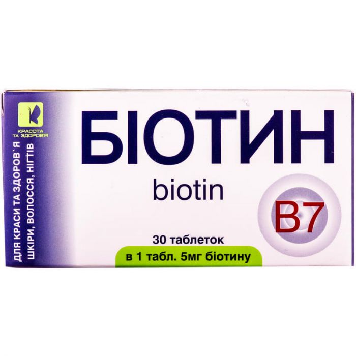 Біотин 5 мг капсули №30 купити