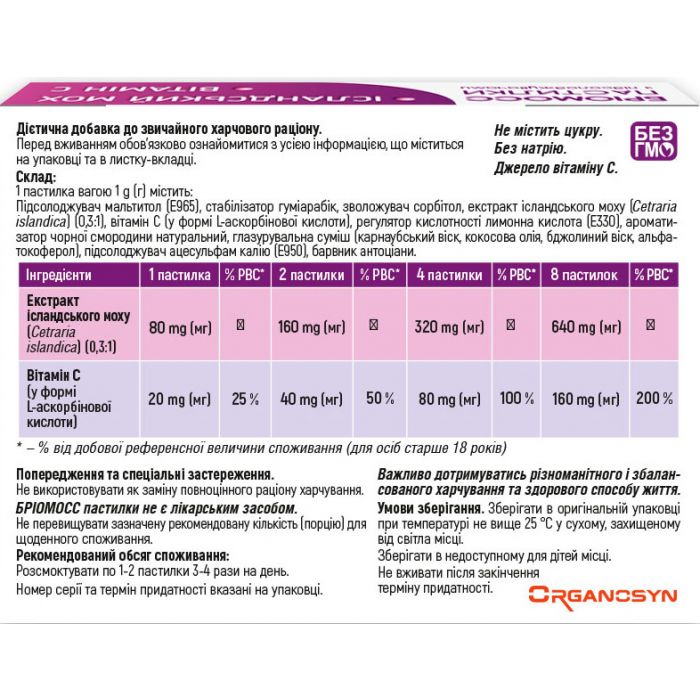 Бріомосс пастилки №24