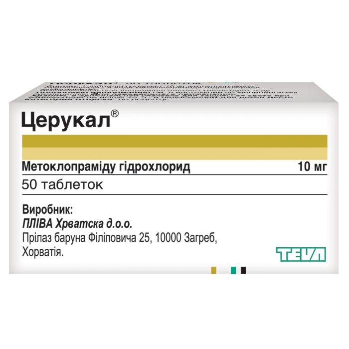 Церукал 10 мг таблетки №50