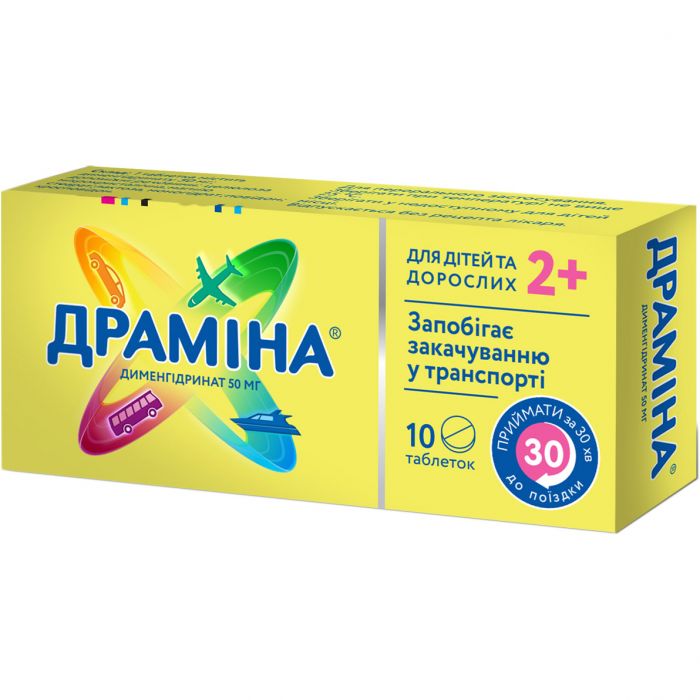 Драміна 50 мг таблетки №10  недорого
