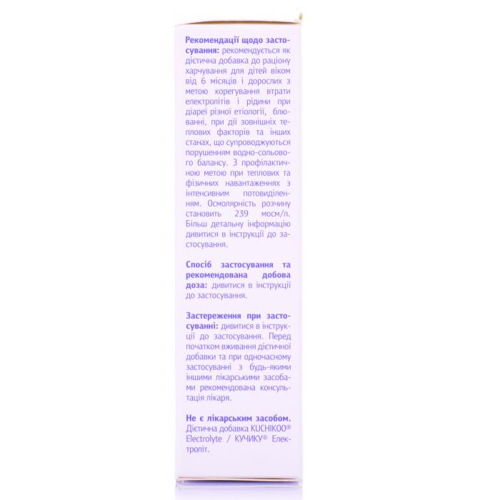 Кучику Електроліт (при діареї та блюванні), саше №10