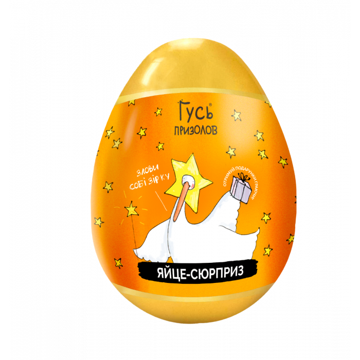Яйце пластикове - Гусь призолов в аптеці
