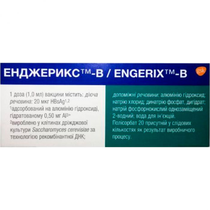 Енджерикс-В суспензія для ін'єкцій 20 мкг 1 мл (1 доза для дорослих) флакон №10 в аптеці