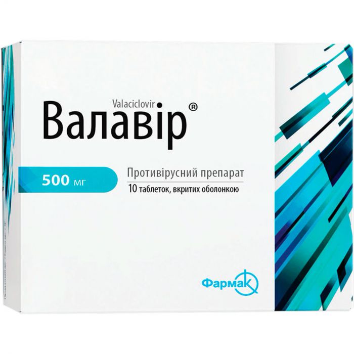 Валавір 500 мг таблетки №10  в Україні