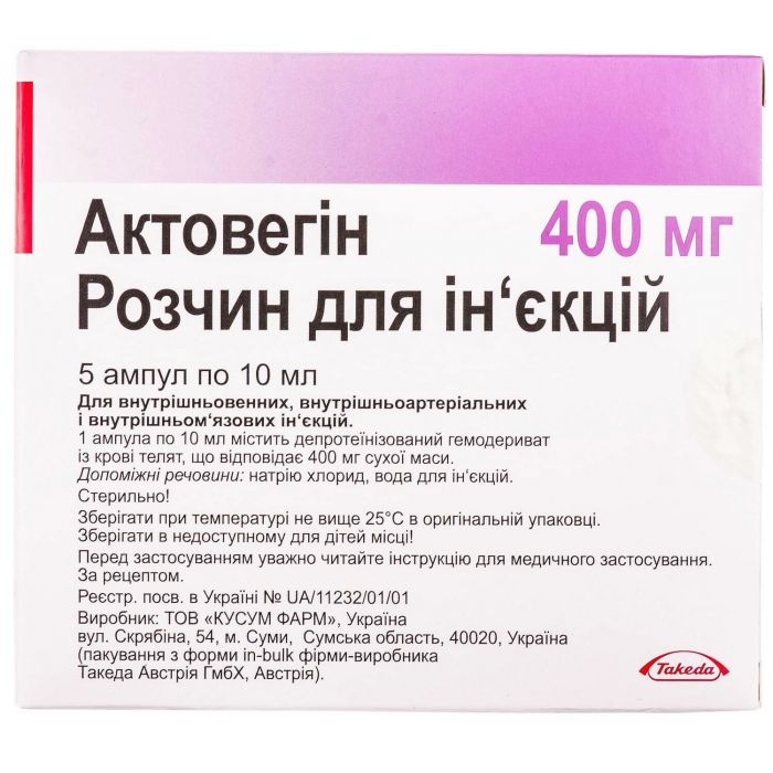 Актовегін 40 мг/мл 10 мл ампули №5 в Україні