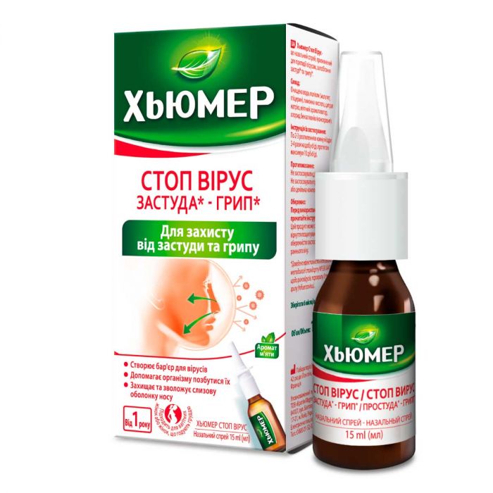 Humer (Хьюмер) Стоп Вірус спрей назальний 15 мл