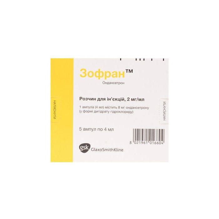 Зофран 2 мг/мл розчин для ін'єкцій ампули 4 мл №5 в Україні