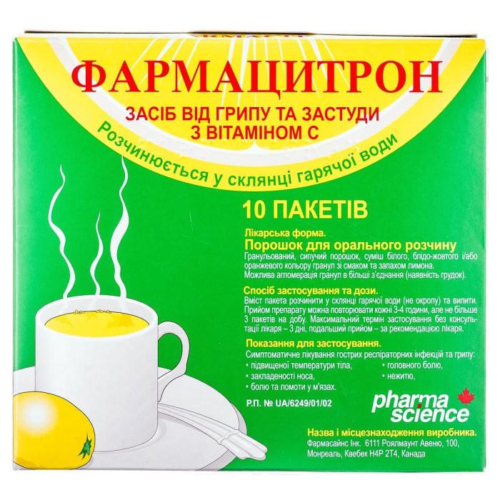 Фармацитрон порошок для орального розчину №10