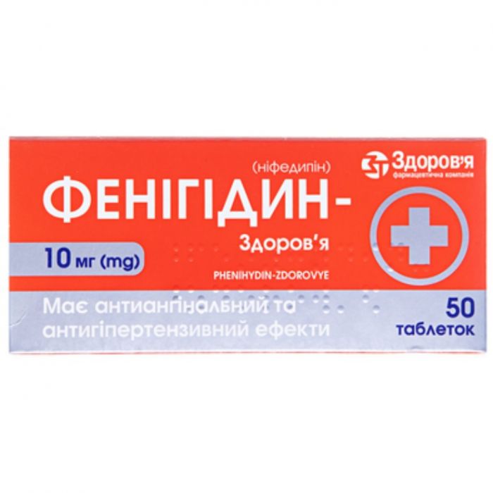 Фенігідин-Здоров'я 10 мг таблетки №50 купити