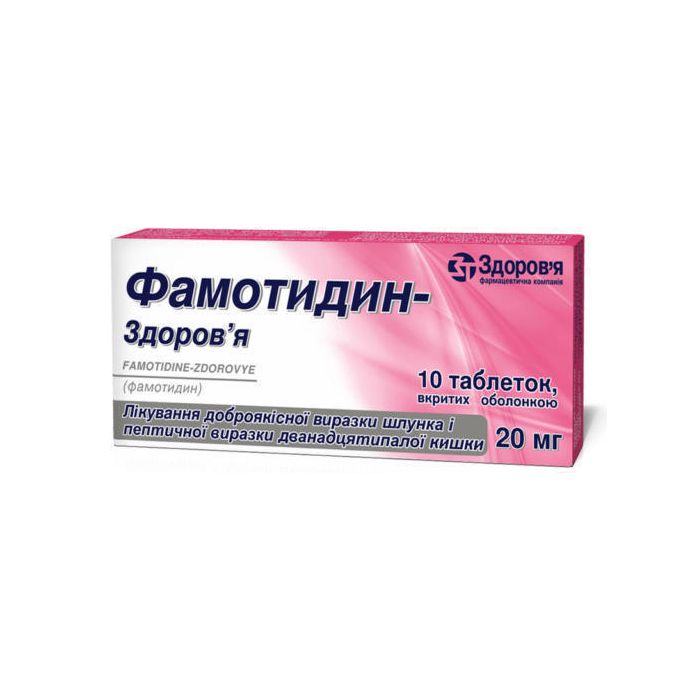 Фамотидин 20 мг таблетки №10 ADD