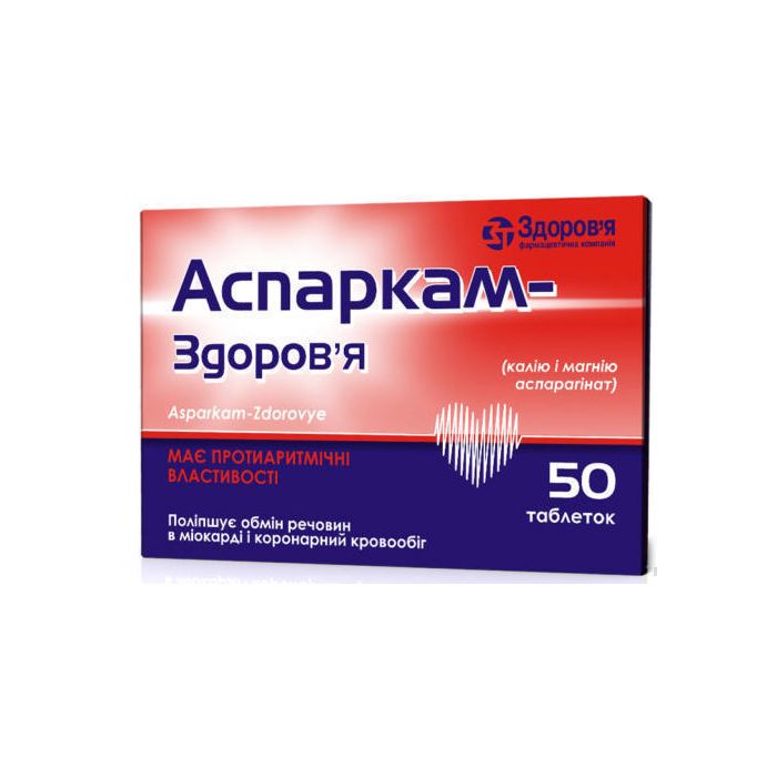 Аспаркам таблетки №50 в Украине