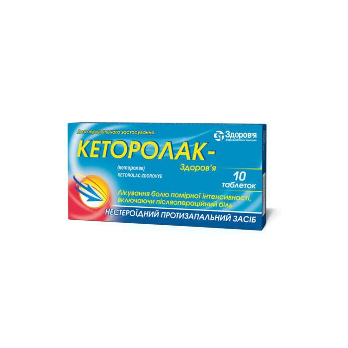 Кеторолак-Здоров'я 10 мг таблетки №10 в аптеці