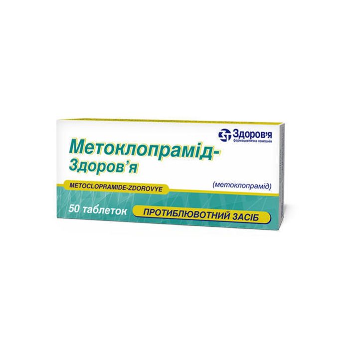 Метоклопрамід 0,01 г таблетки №50 ADD
