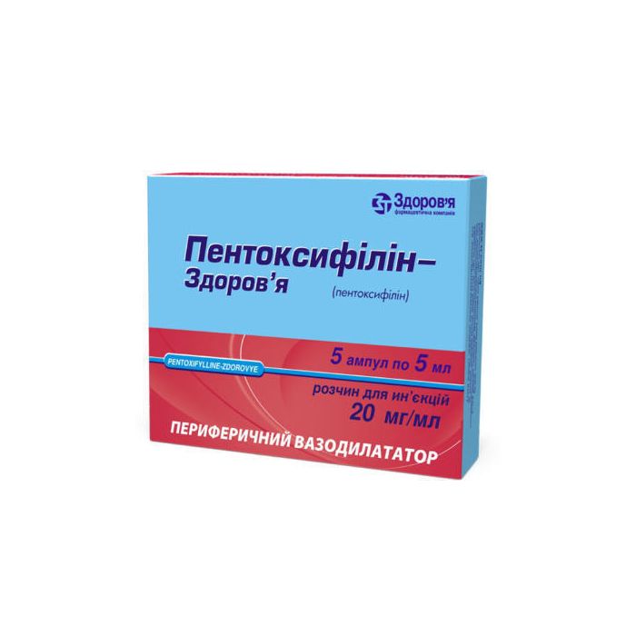 Пентоксифілін 2% ампули 5 мл №5 ціна