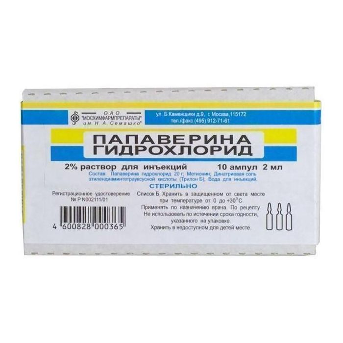 Папаверина гидрохлорид 2% раствор 2 мл ампулы №10 в Украине