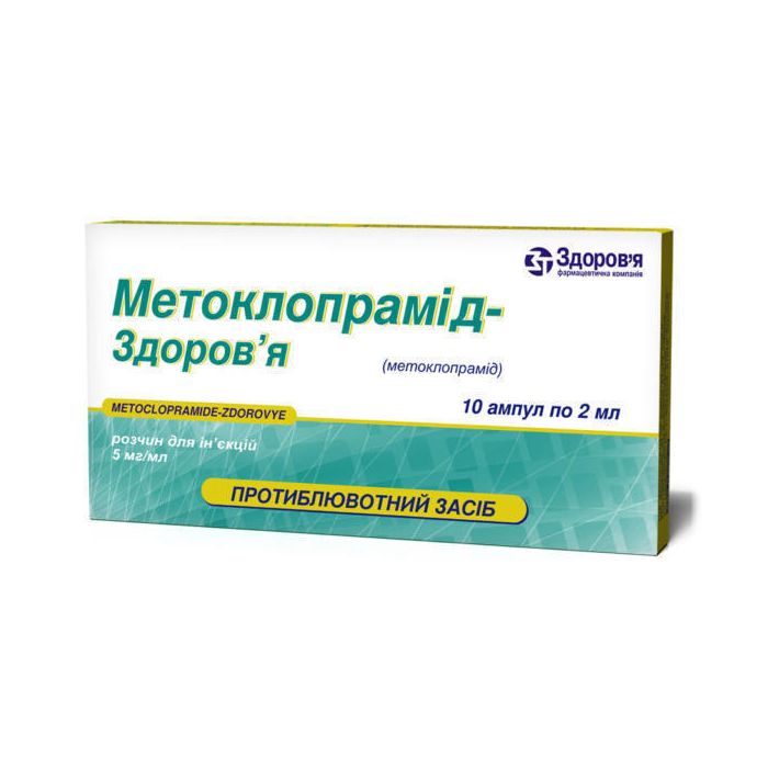 Метоклопрамід 0,5% розчин для ін'єкцій 2 мл ампули №10  в інтернет-аптеці